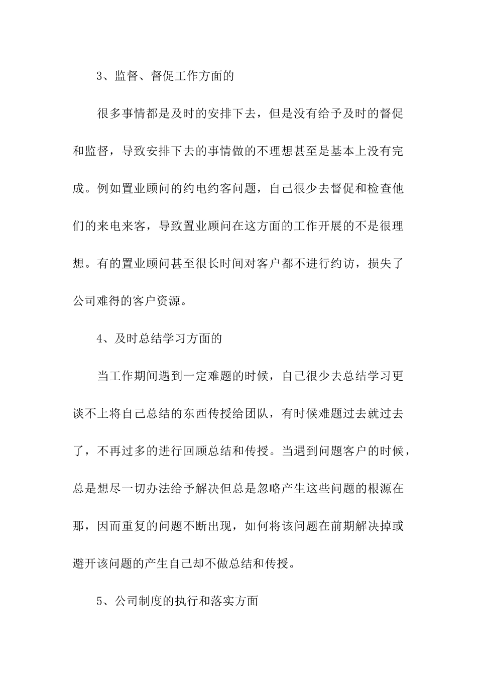 2024年房地产行业的年终总结_第3页