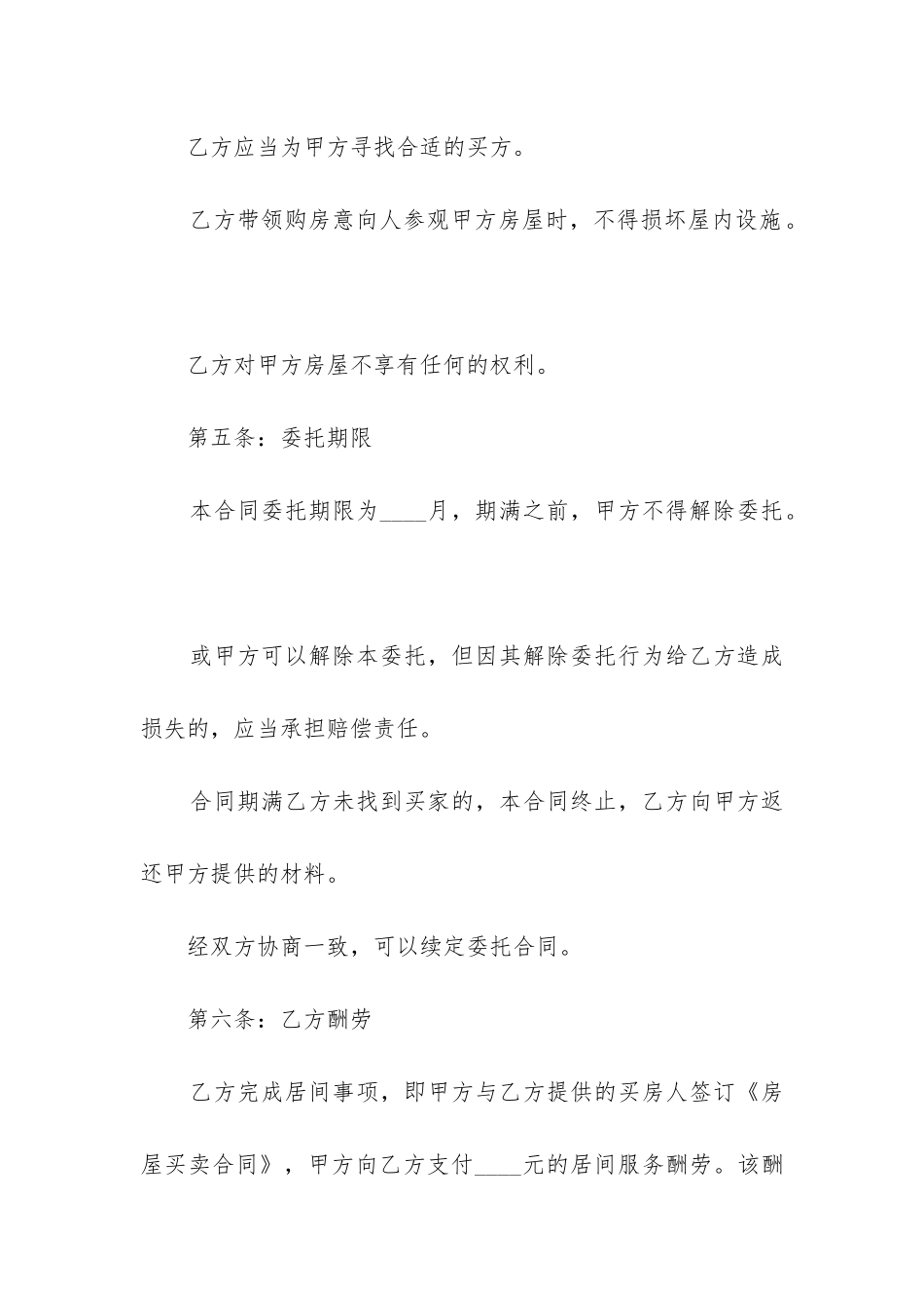 2024年房地产购置居间合同_第3页
