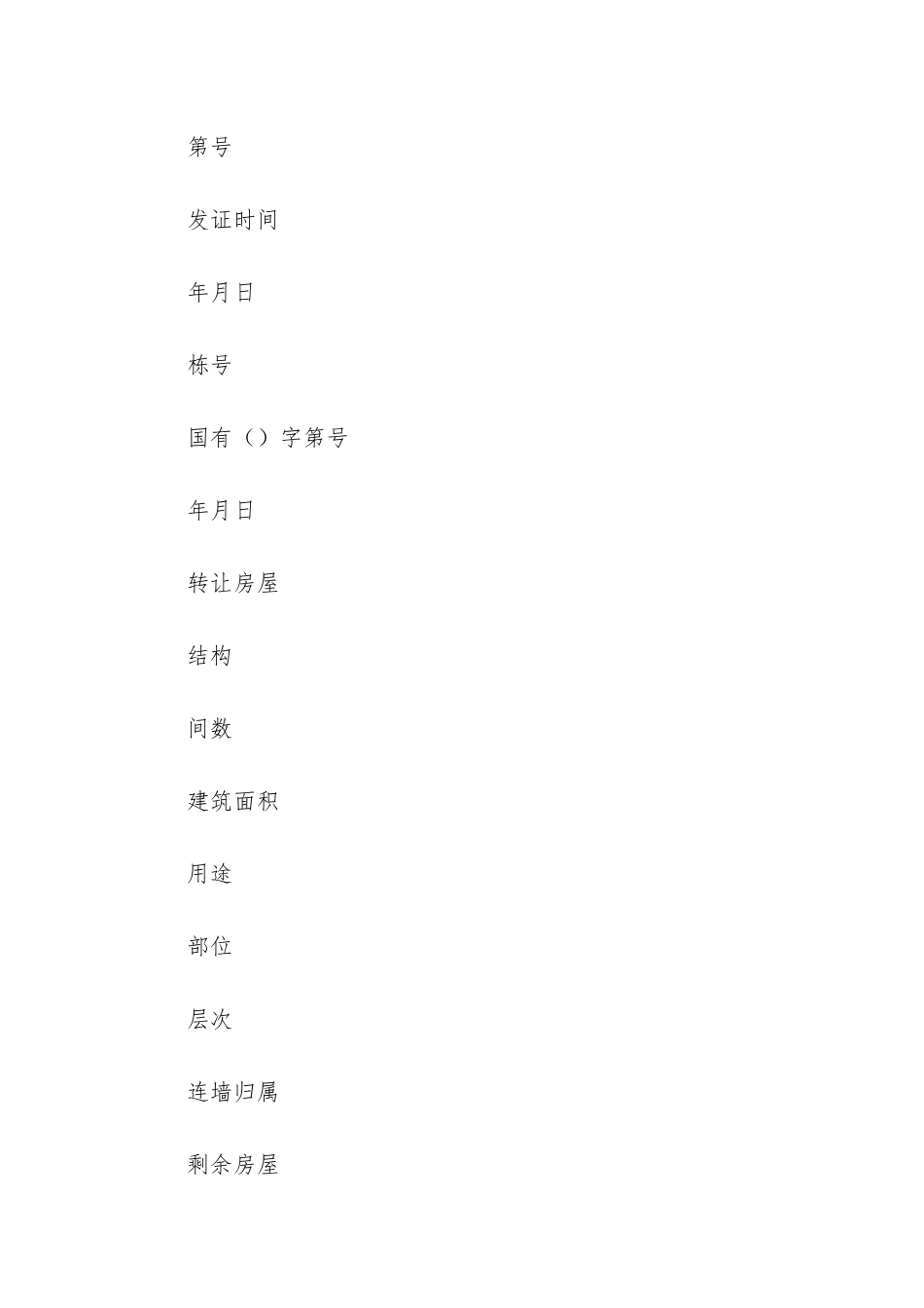 2024年房地产转让合同精选4篇_第2页