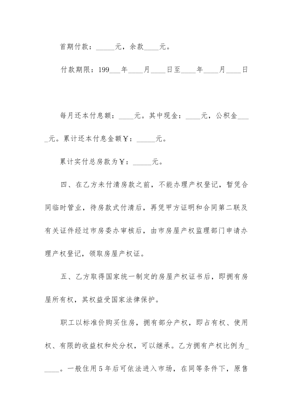 2024年房地产购房合同_第3页