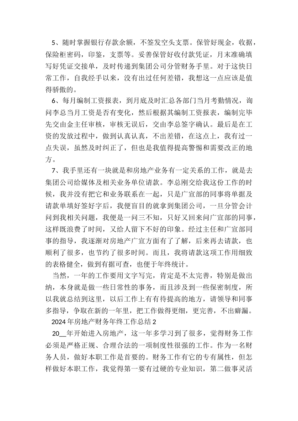 2024年房地产财务年终工作总结5篇_第2页
