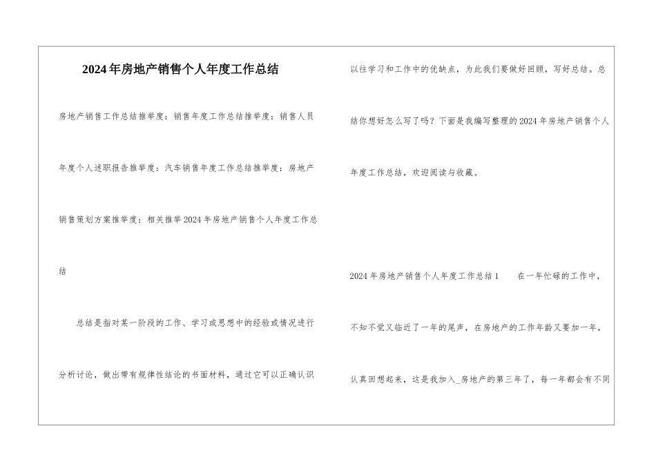 2024年房地产销售个人年度工作总结_第1页