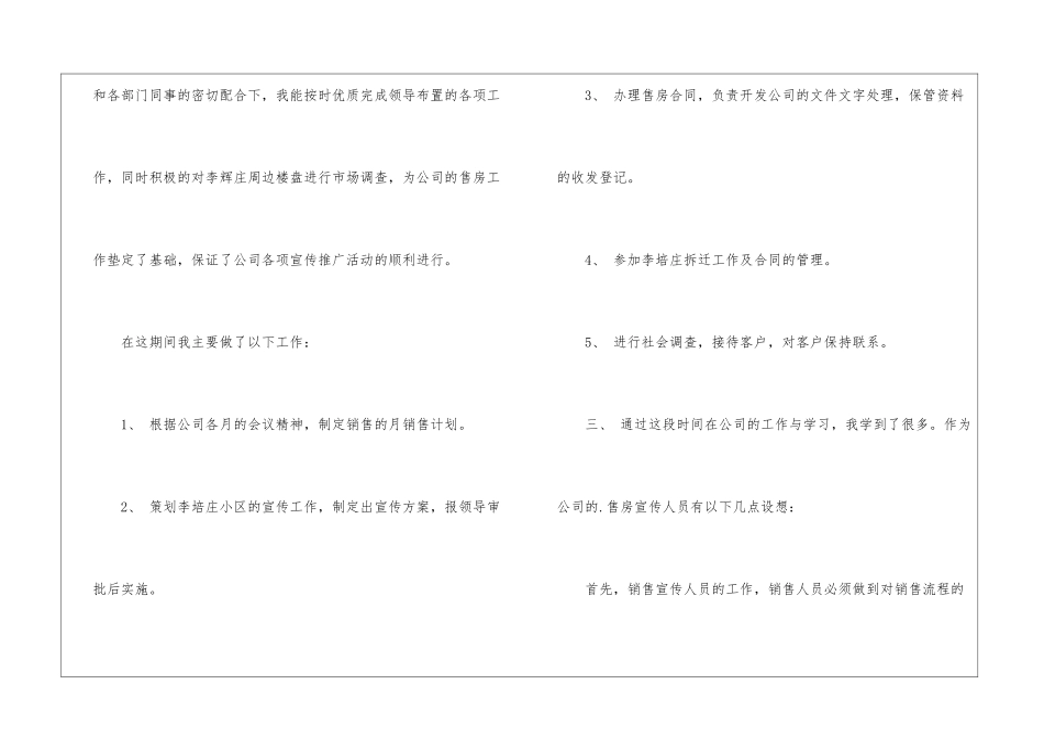 2024年房地产销售个人工作总结_第3页