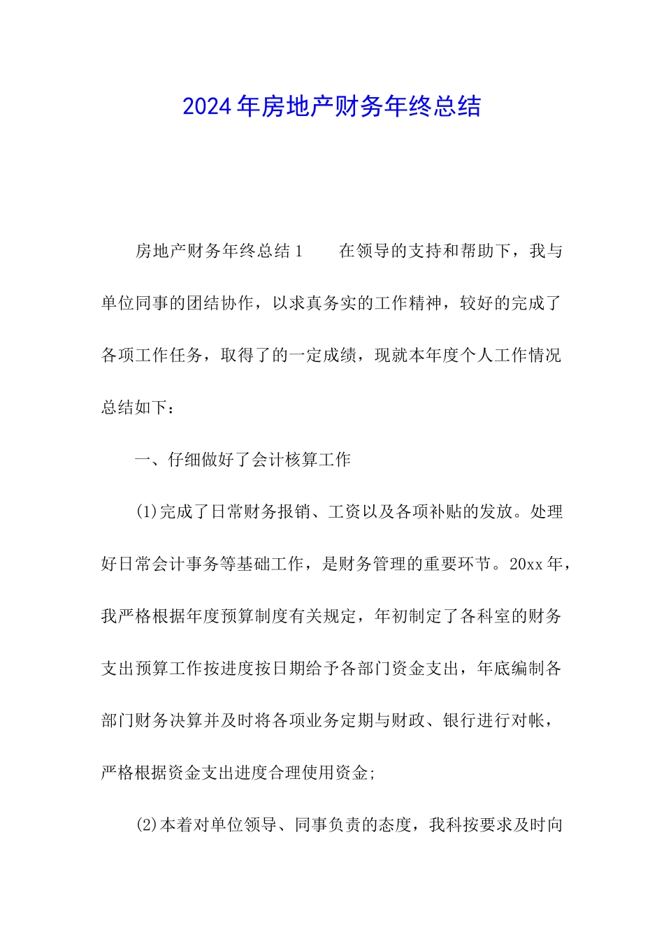 2024年房地产财务年终总结_第1页