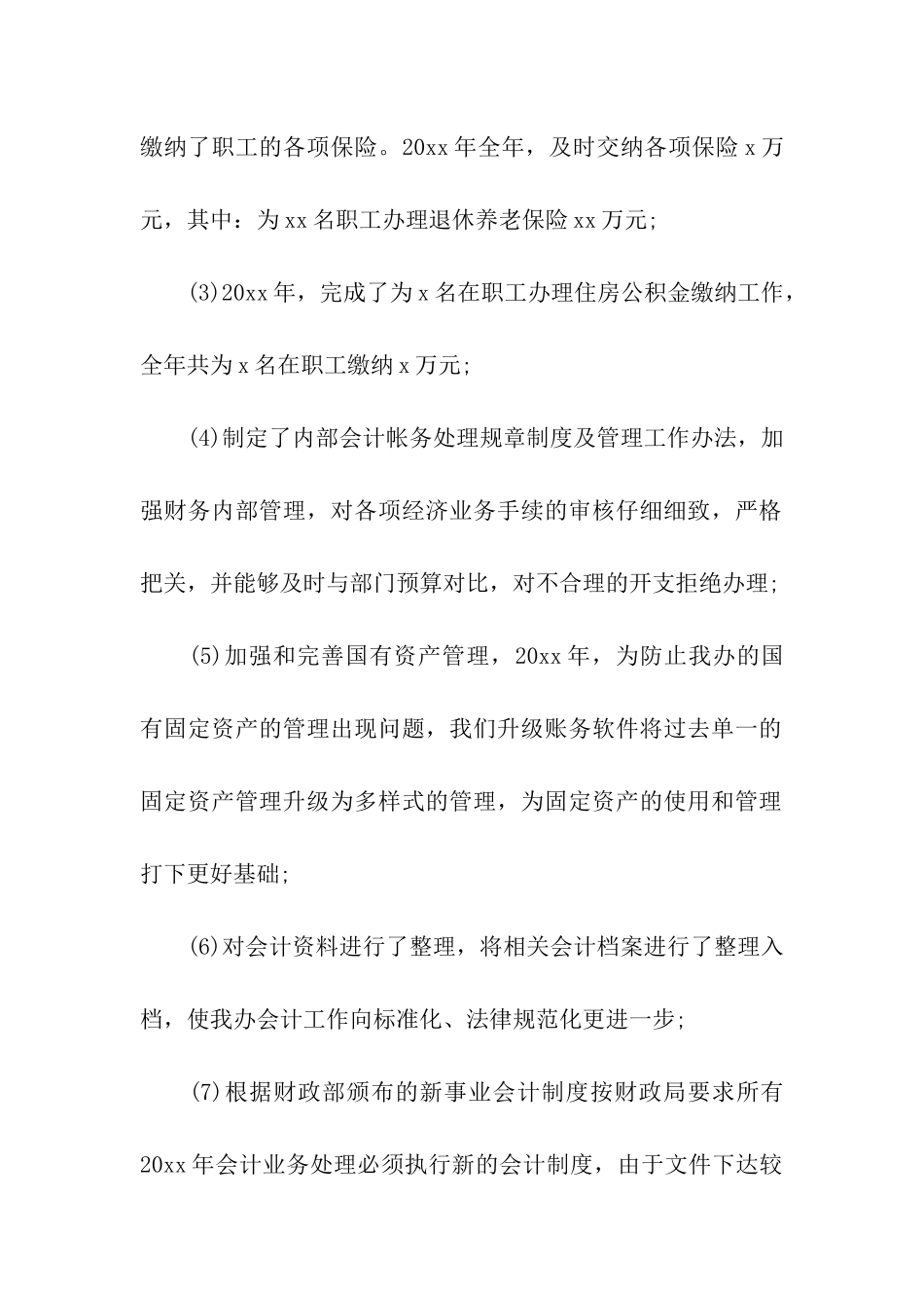 2024年房地产财务年终总结_第2页