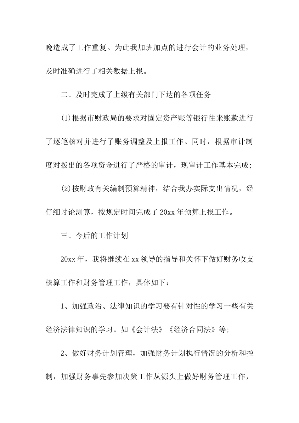 2024年房地产财务年终总结_第3页