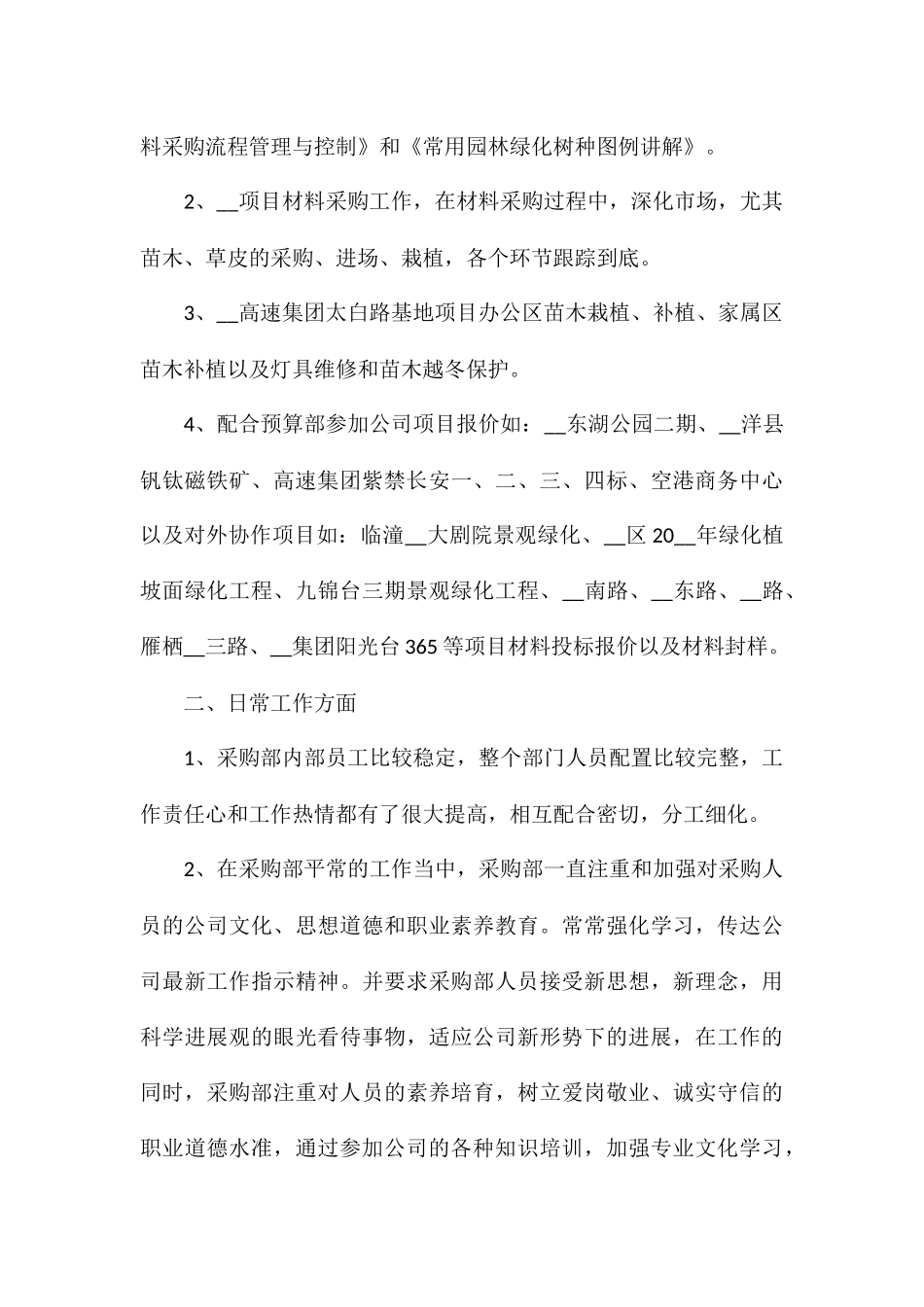 2024年房地产采购工作总结5篇汇总_第2页