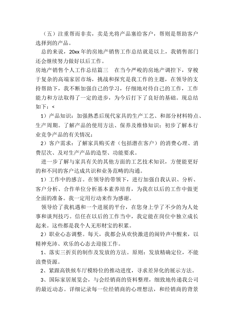 2024年房地产销售个人工作总结_第3页