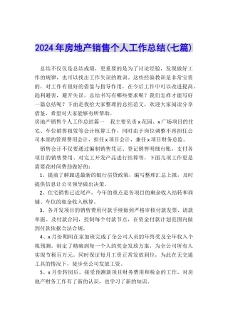2024年房地产销售个人工作总结