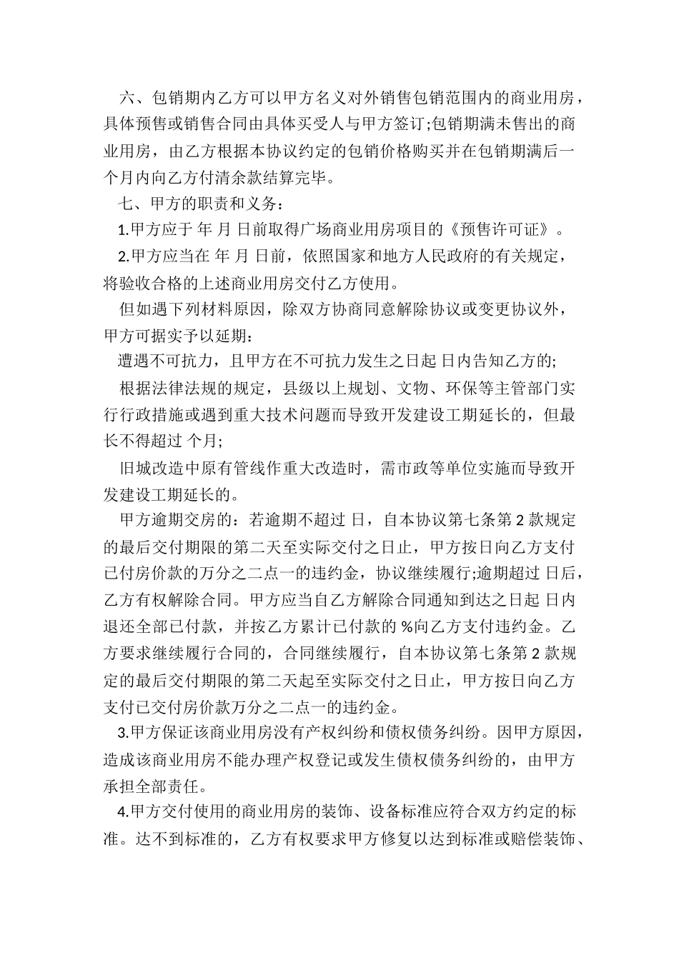 2024年房地产销售总包合同_第2页