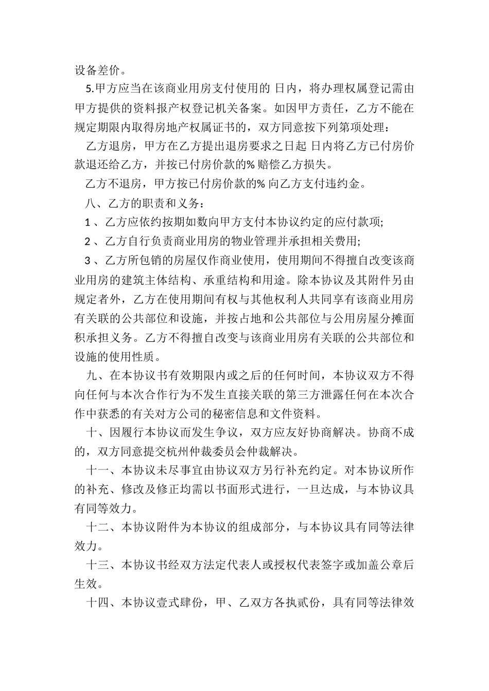 2024年房地产销售总包合同_第3页