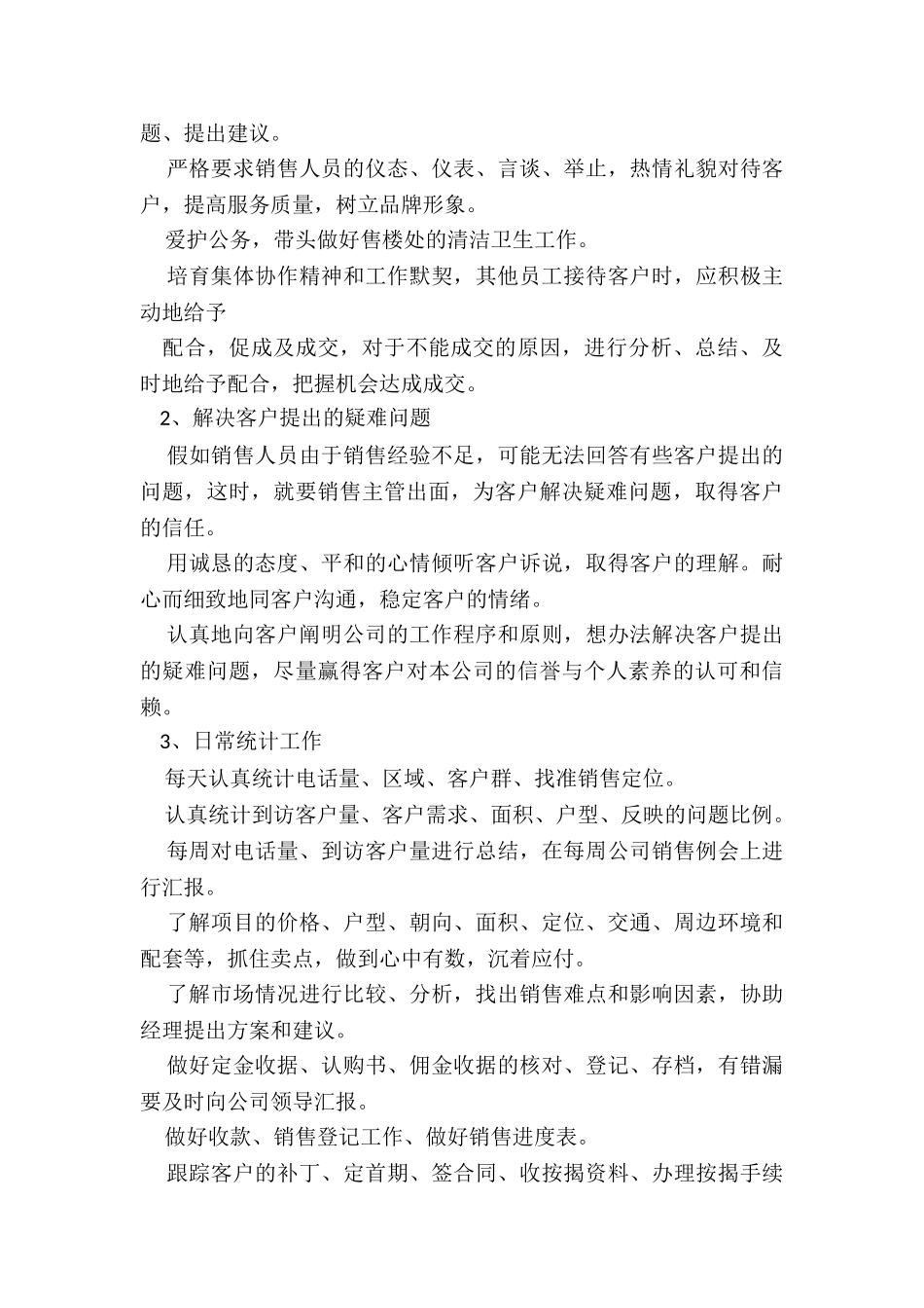 2024年房地产销售工作报告_第2页