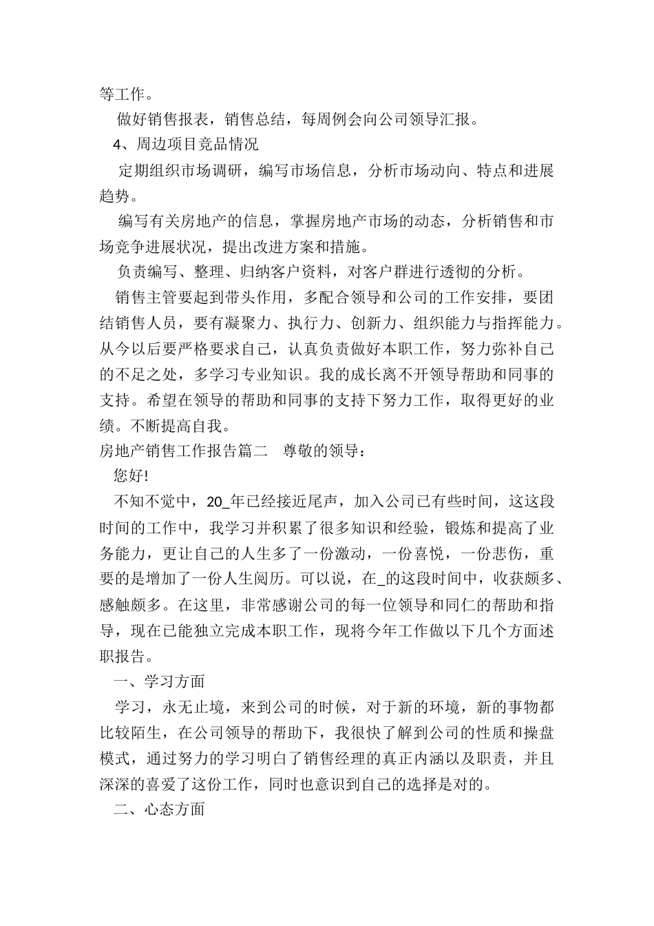 2024年房地产销售工作报告_第3页