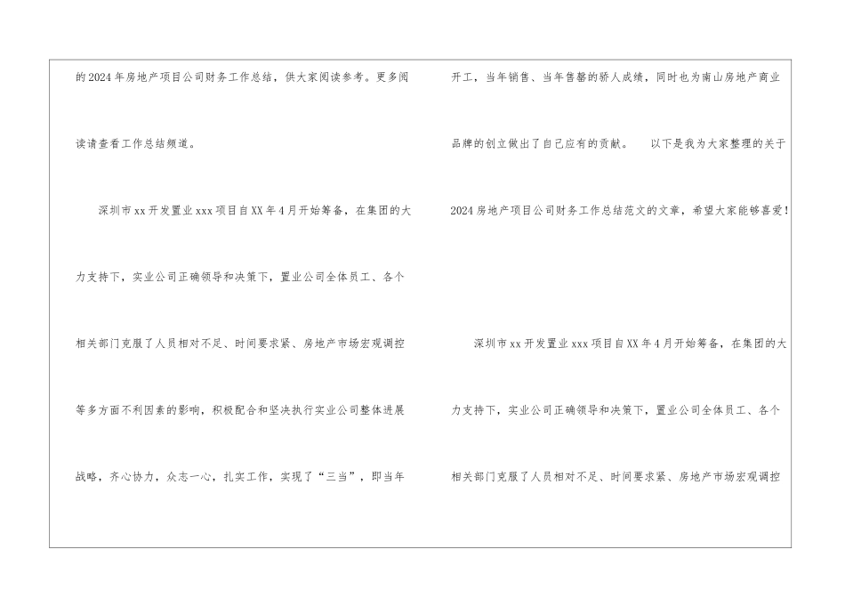 2024年房地产项目公司财务工作总结房地产项目公司财务工作总结_第2页