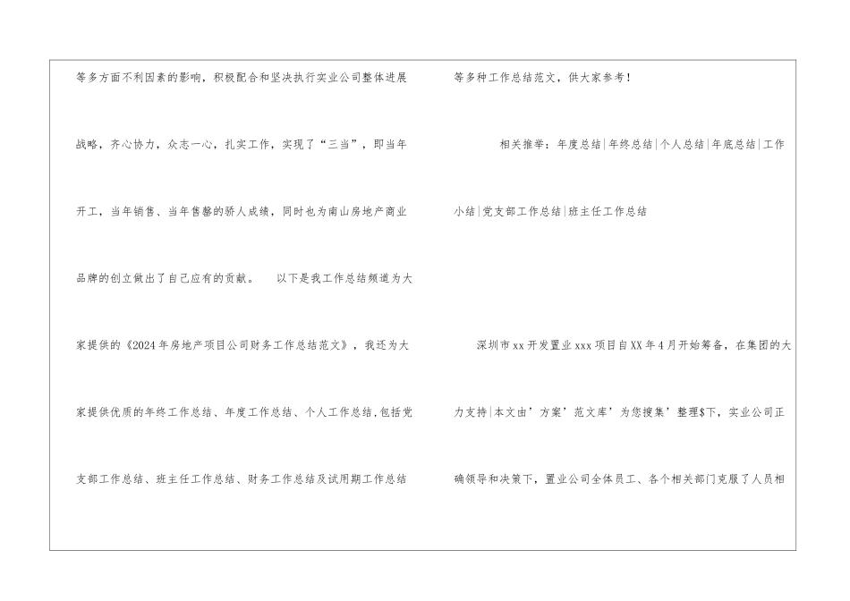 2024年房地产项目公司财务工作总结房地产项目公司财务工作总结_第3页