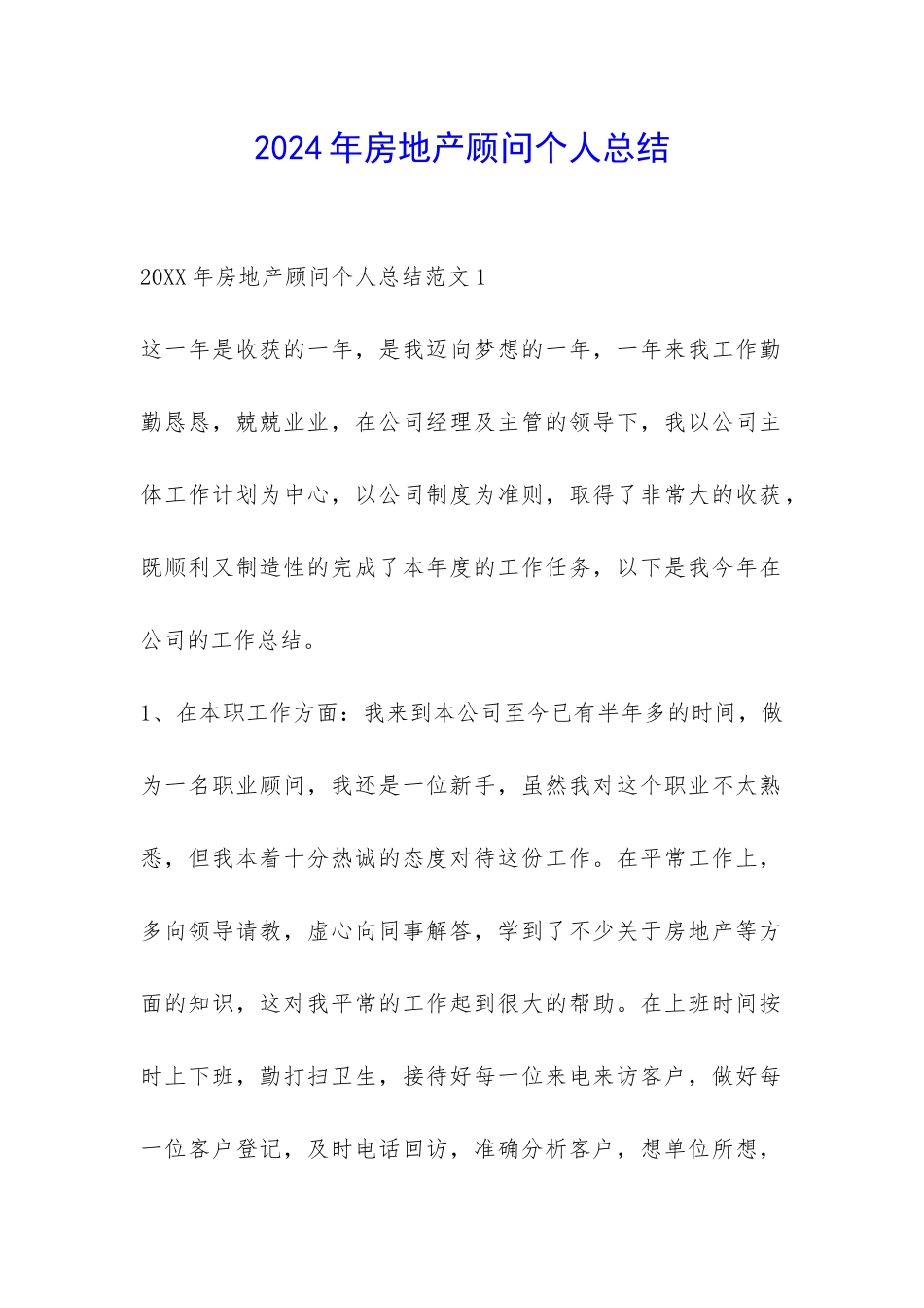 2024年房地产顾问个人总结-_第1页