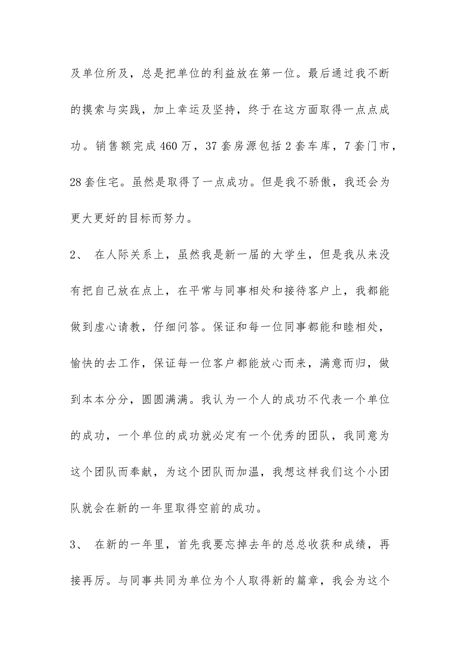 2024年房地产顾问个人总结-_第2页