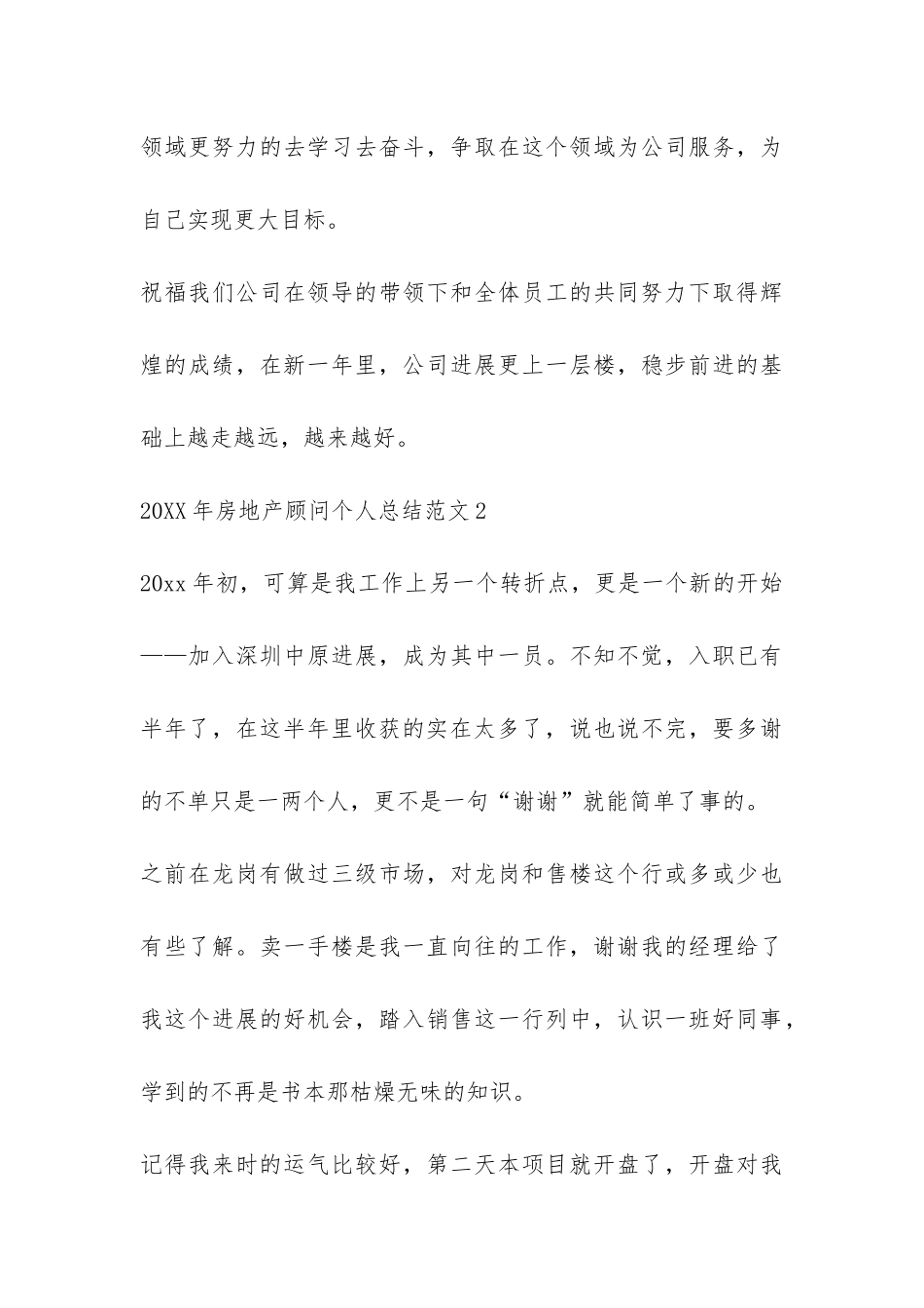 2024年房地产顾问个人总结-_第3页