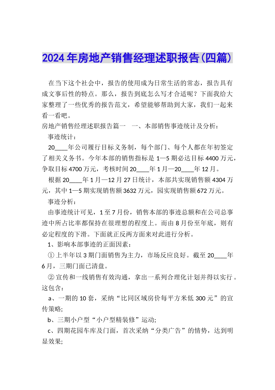 2024年房地产销售经理述职报告_第1页
