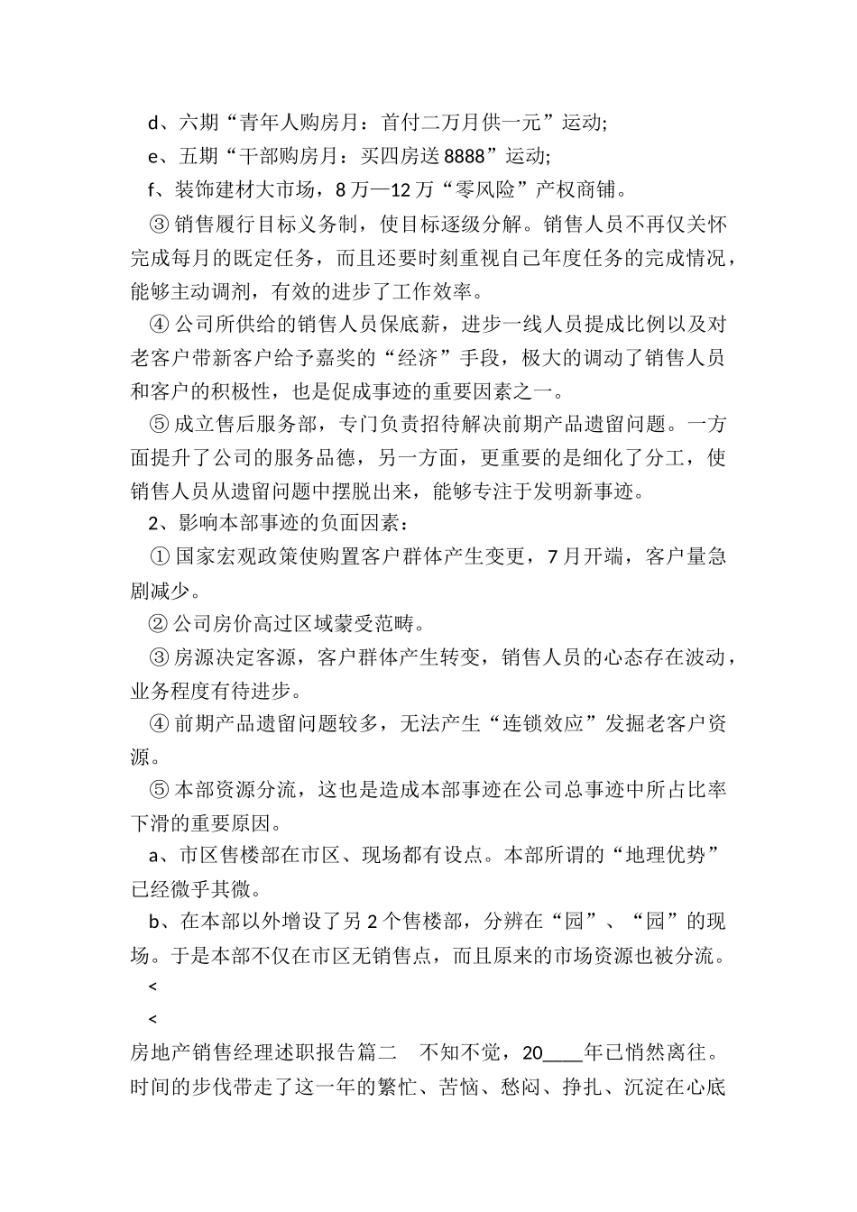 2024年房地产销售经理述职报告_第2页