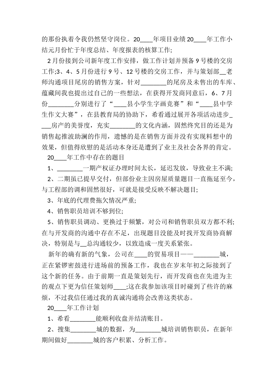 2024年房地产销售经理述职报告_第3页
