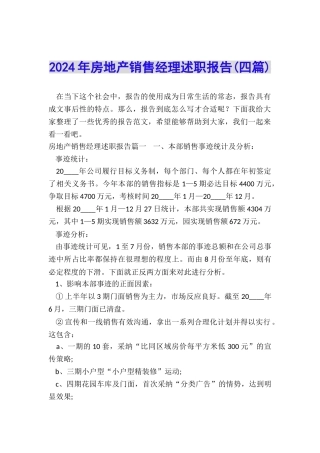 2024年房地产销售经理述职报告