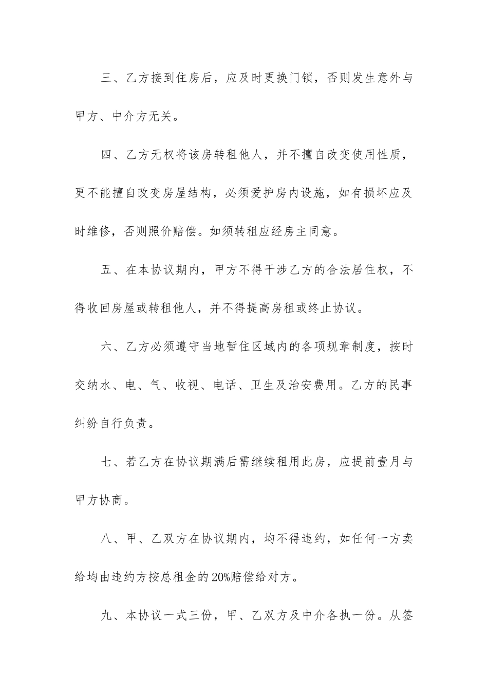 2024年房子中介租赁房合同_第2页