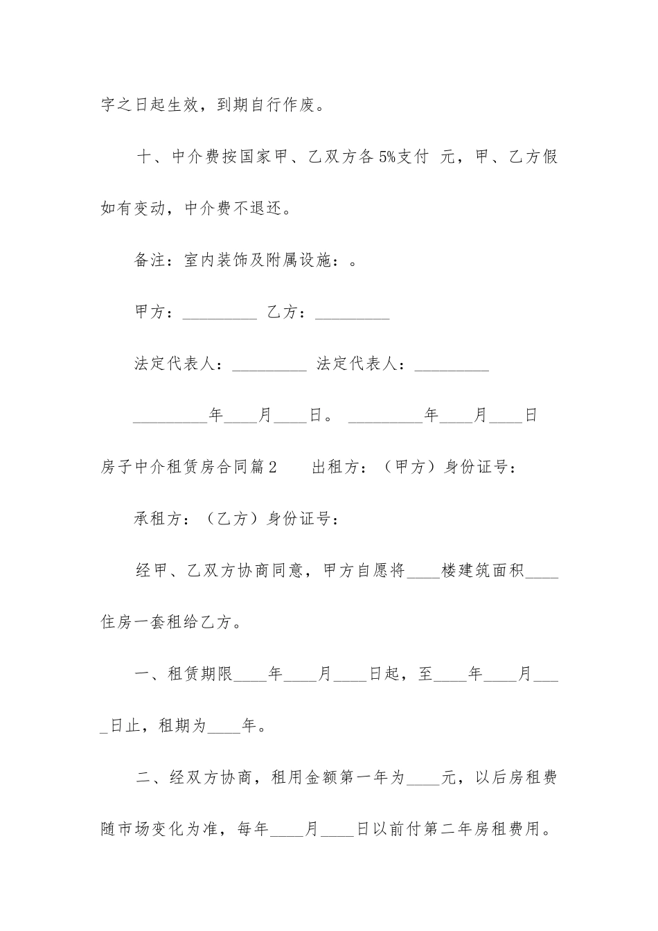 2024年房子中介租赁房合同_第3页