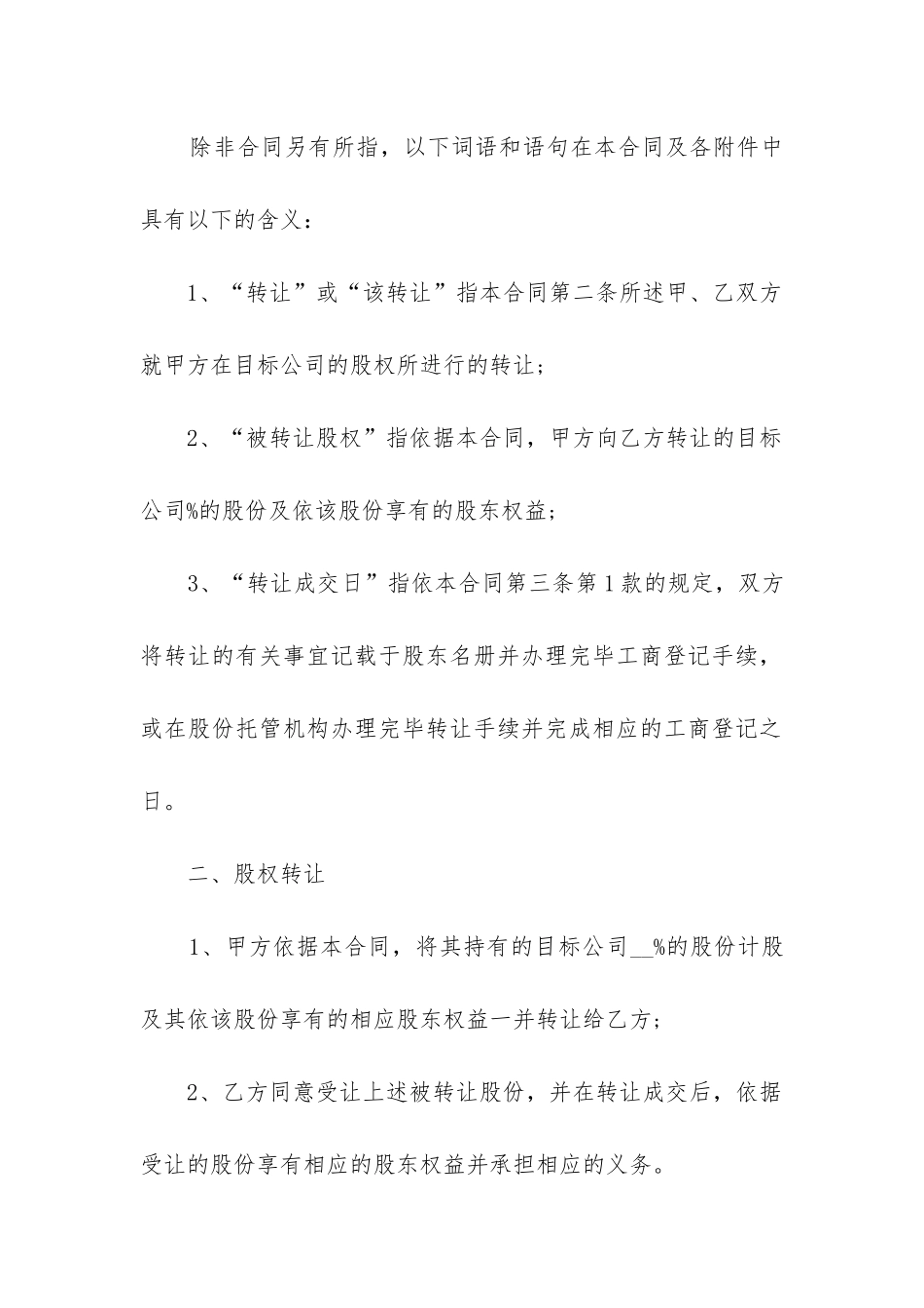 2024年房地产预售合同转让程序_第2页