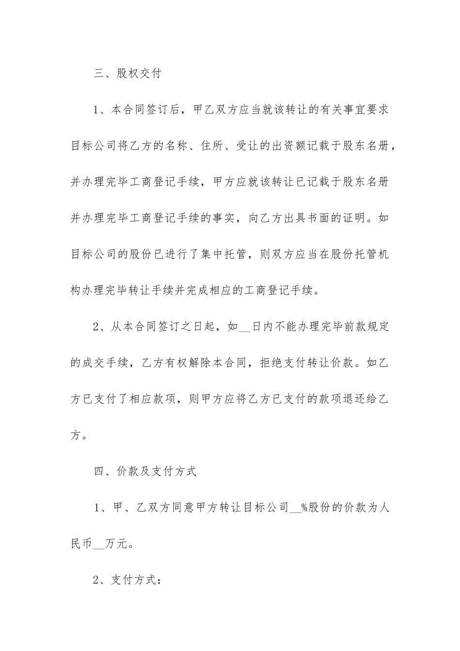 2024年房地产预售合同转让程序_第3页