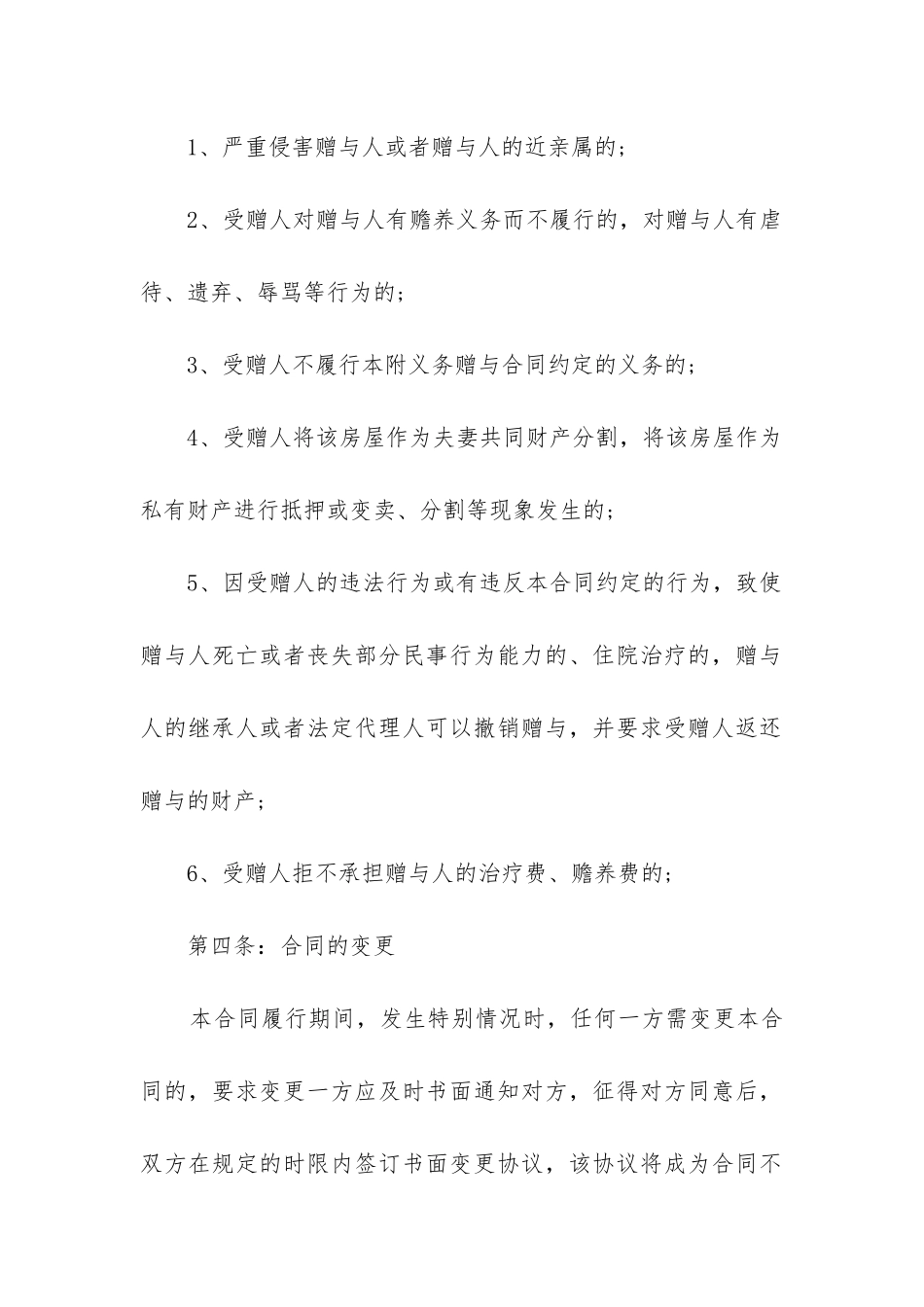 2024年房子赠与合同_第3页