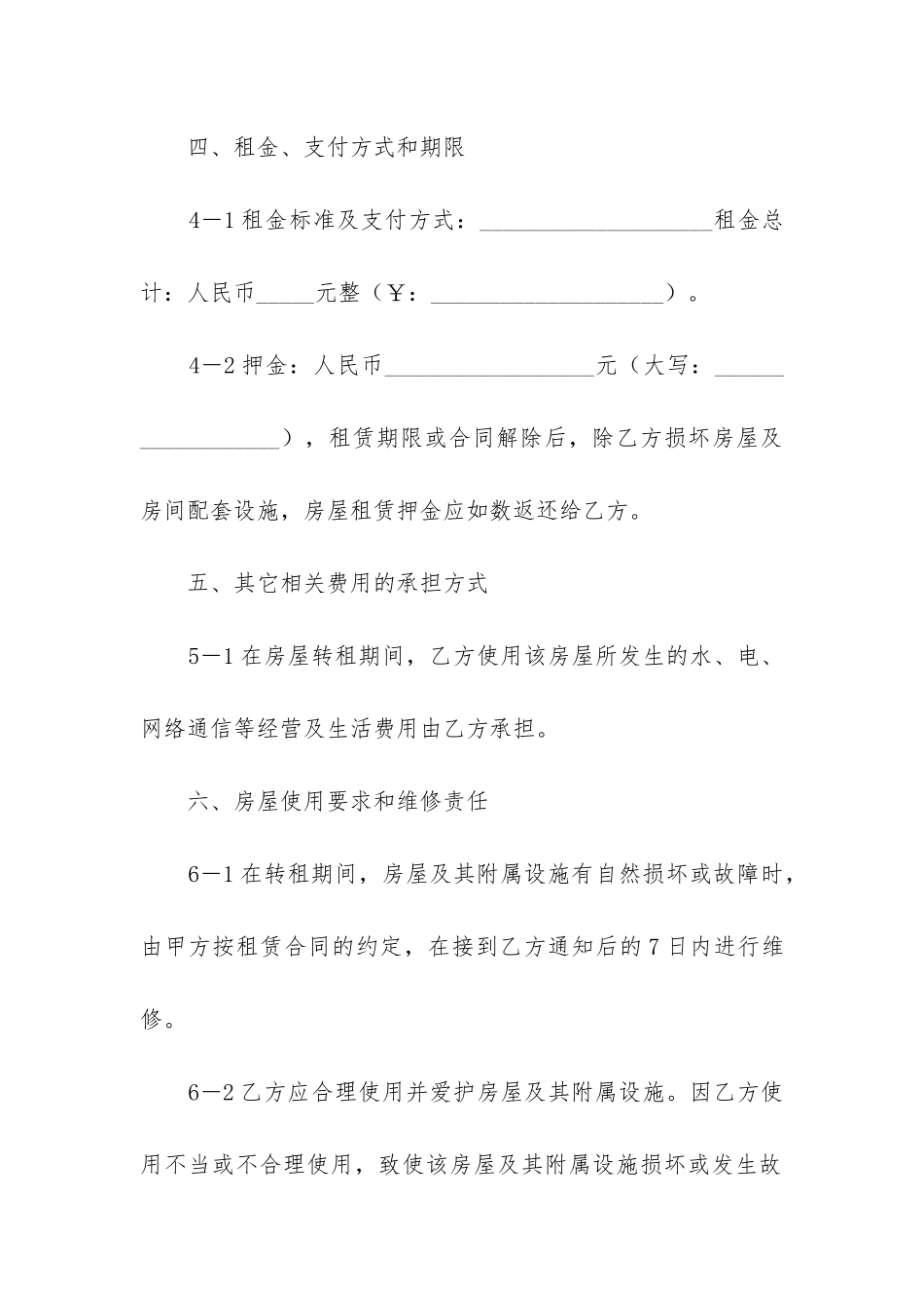 2024年房子转租合同范本_第3页