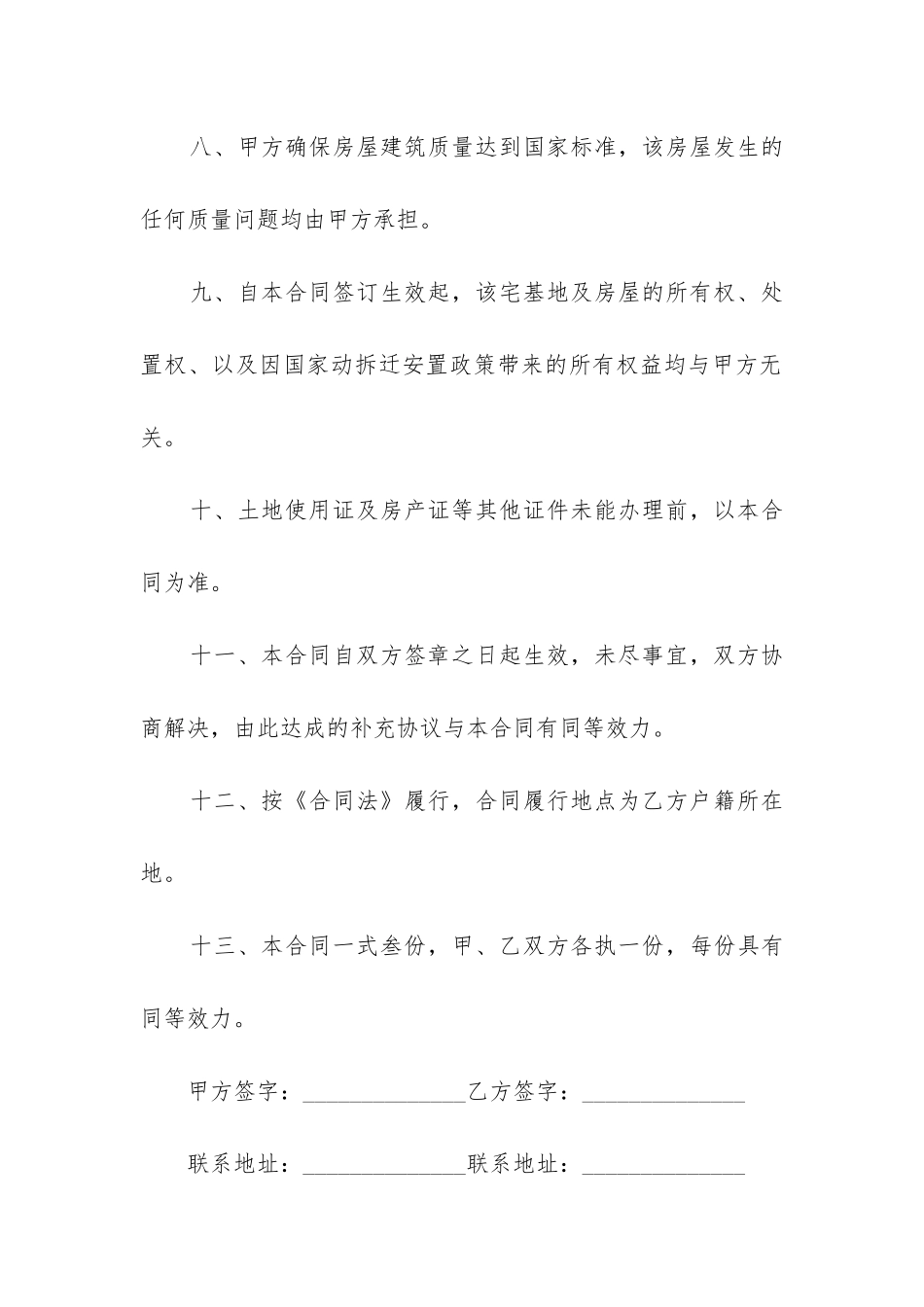 2024年房屋个人买卖合同最新规定_第3页