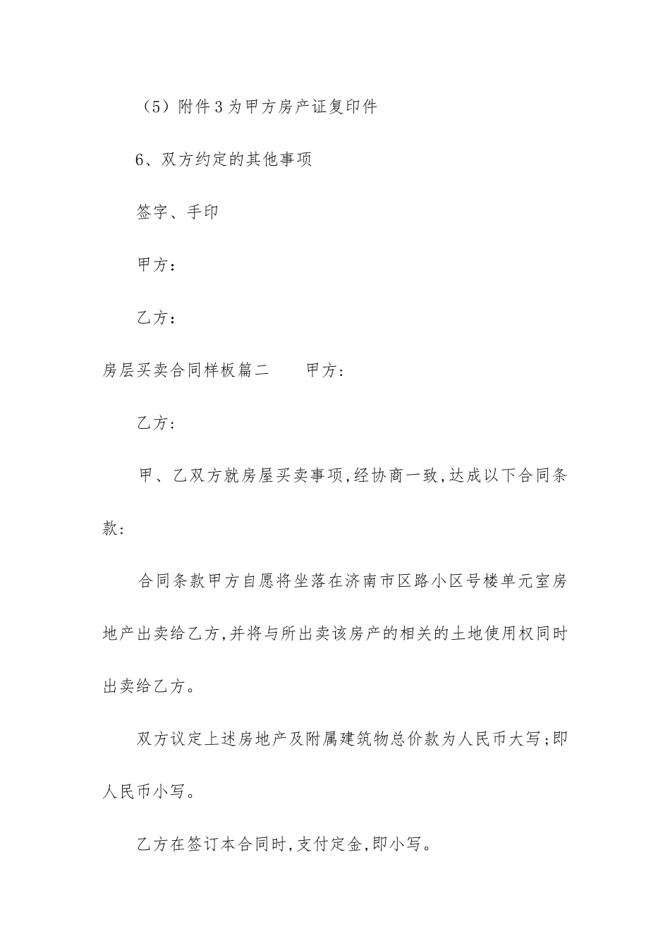 2024年房层买卖合同样板_第3页