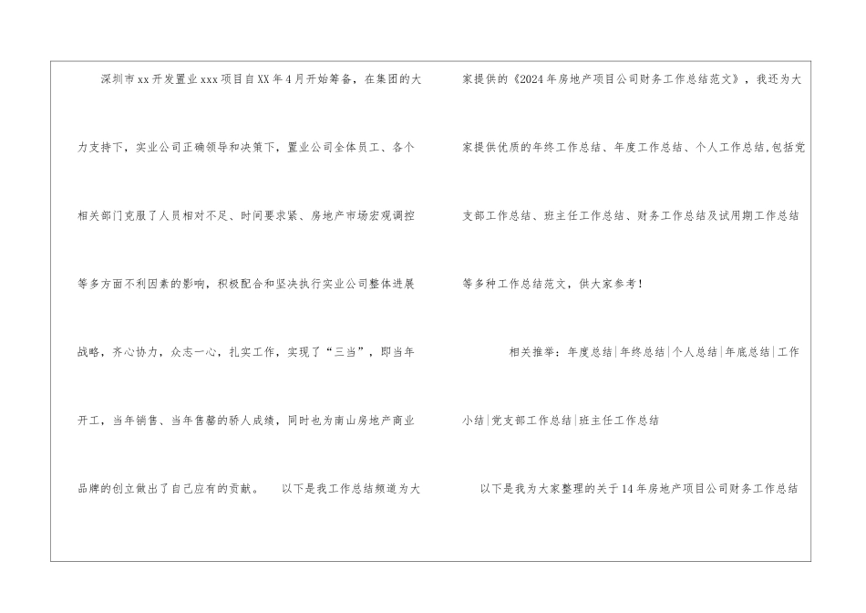 2024年房地产项目公司财务工作总结房地产项目公司财务工作总结1_第2页