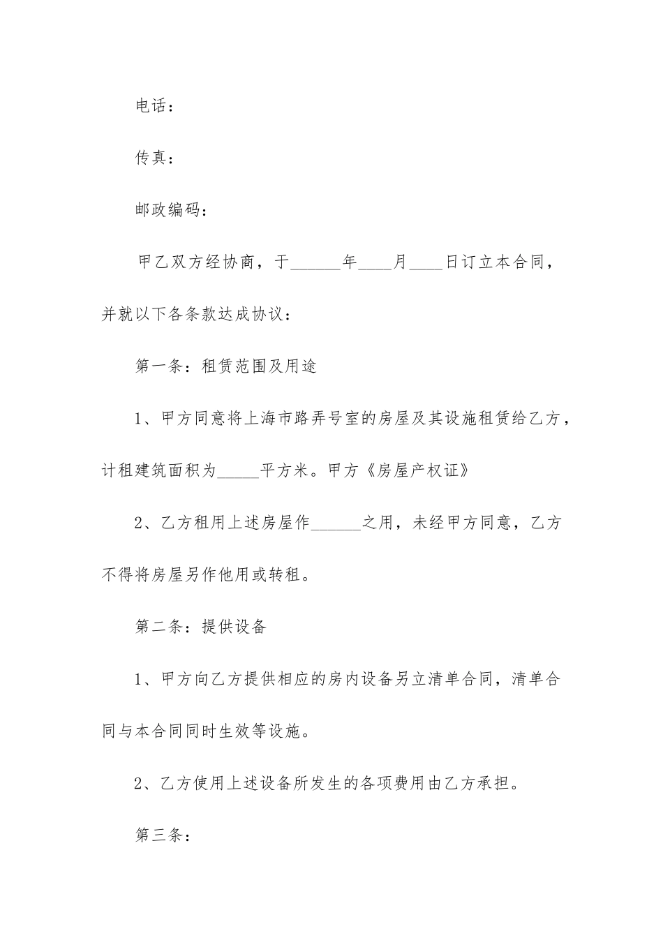 2024年房屋个人租赁合同(14篇)_第2页