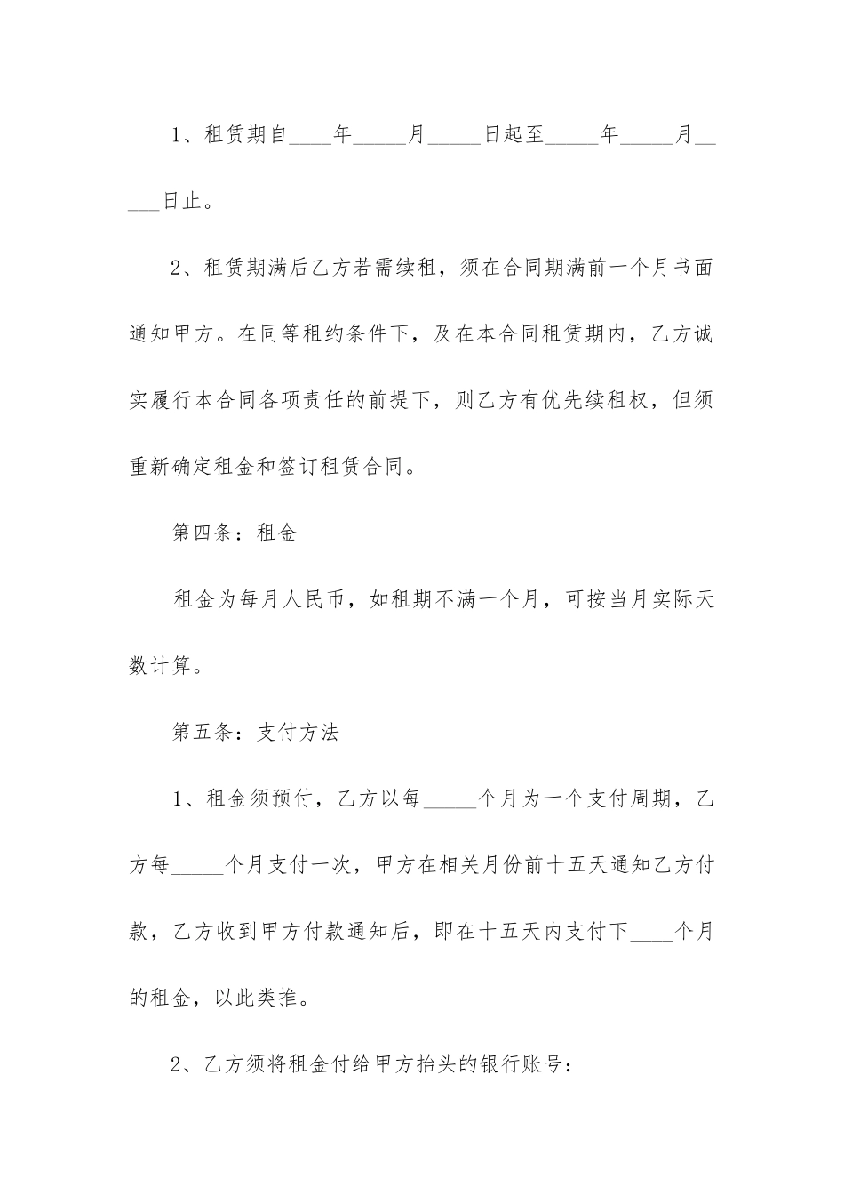 2024年房屋个人租赁合同(14篇)_第3页