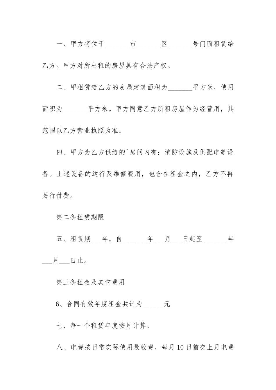 2024年房屋个人租赁合同_第2页