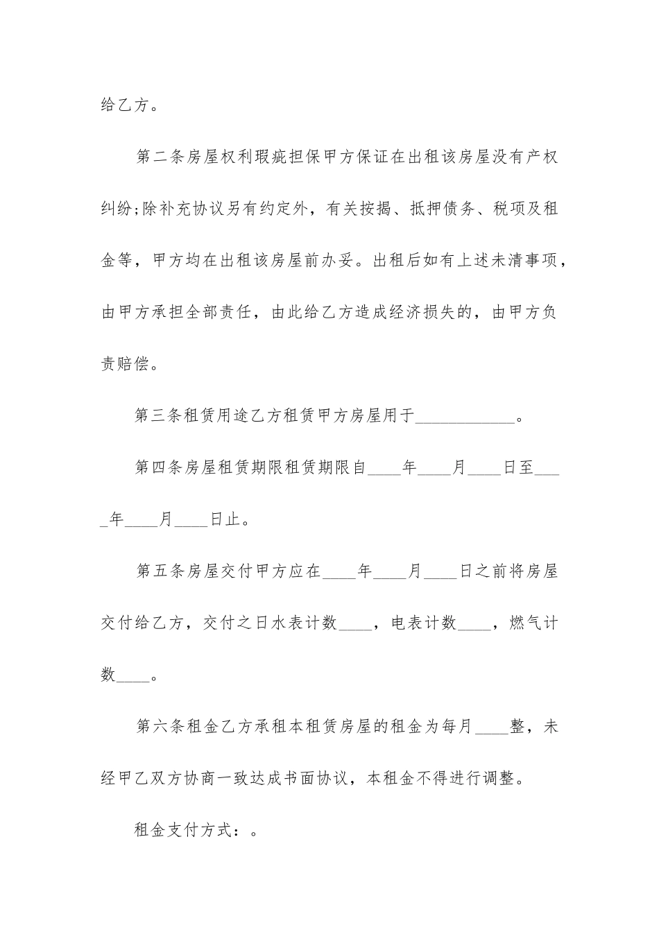 2024年房子出租合同精选8篇_第2页