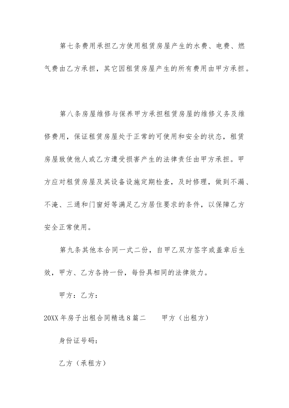 2024年房子出租合同精选8篇_第3页