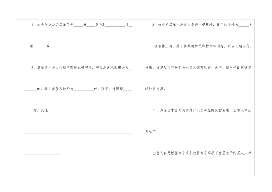 2024年房屋买卖协议书5篇_第2页