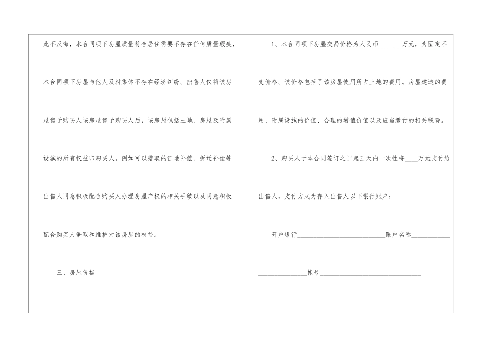 2024年房屋买卖协议书5篇_第3页