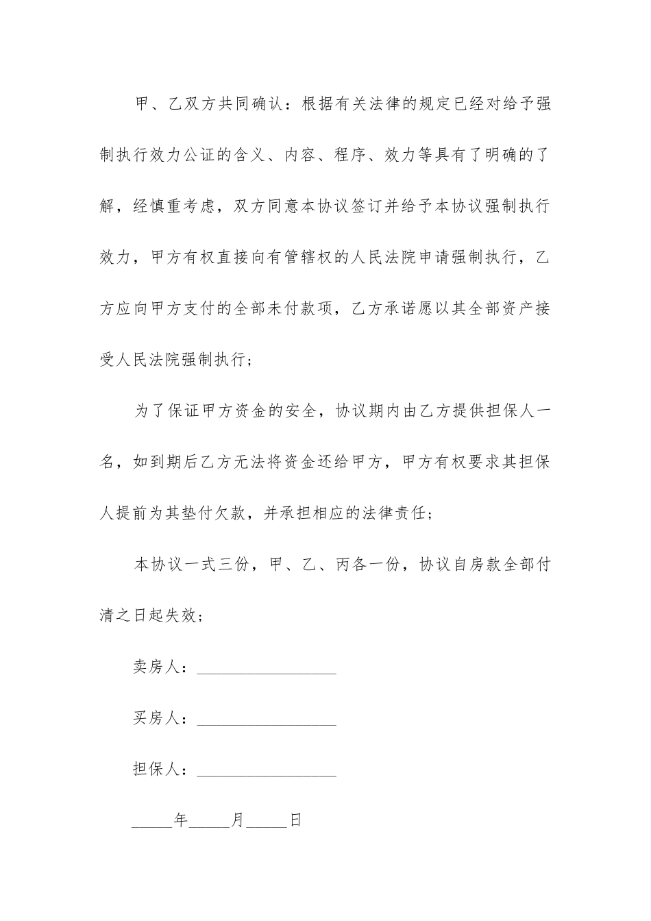 2024年房屋买卖买方欠款合同_第2页