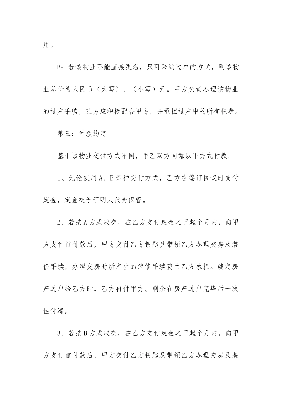 2024年房屋买卖合同3篇-房屋买卖合同范本2024_第3页