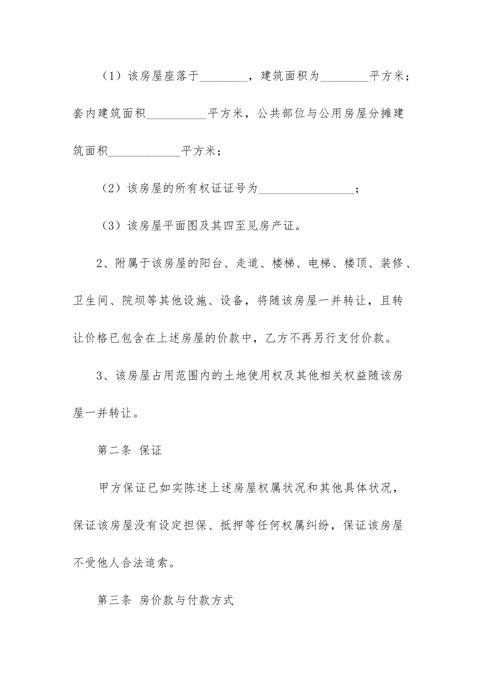 2024年房屋买卖合同_第2页