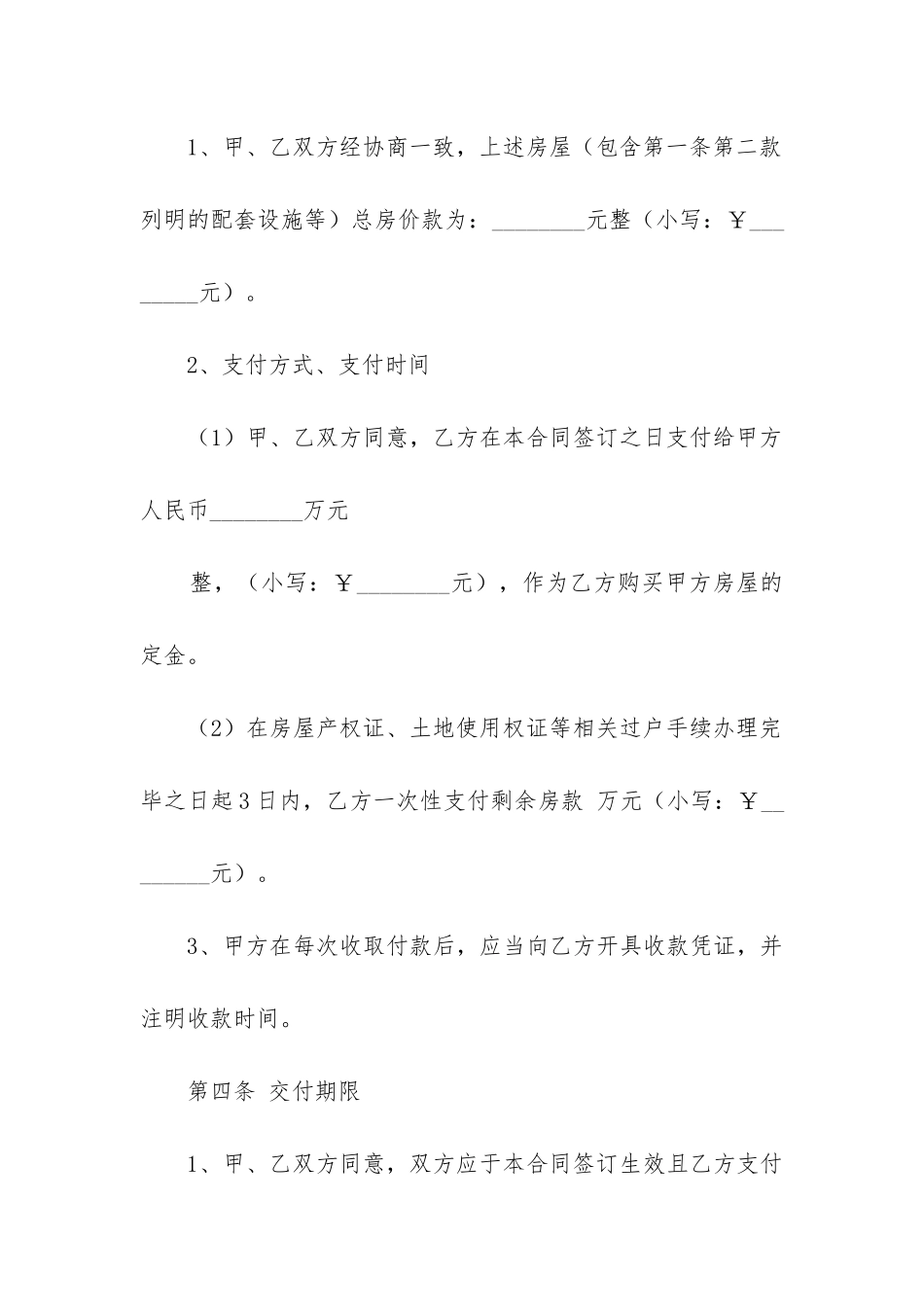 2024年房屋买卖合同_第3页