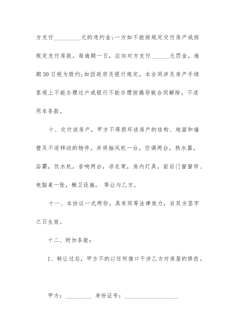 2024年房屋买卖合同6篇_第3页