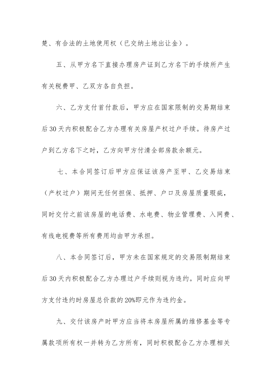 2024年房屋买卖协议合同范本下载_第2页