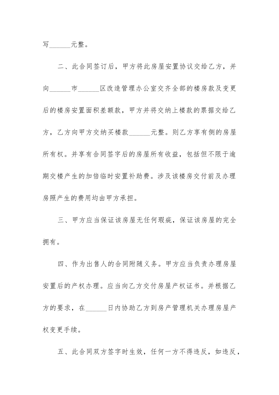 2024年房屋买卖合同协议书(八篇)_第2页