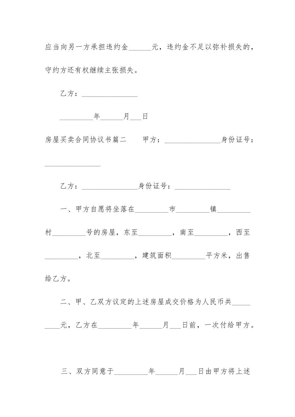 2024年房屋买卖合同协议书(八篇)_第3页